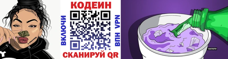 Кодеин напиток Lean (лин)  Абдулино 